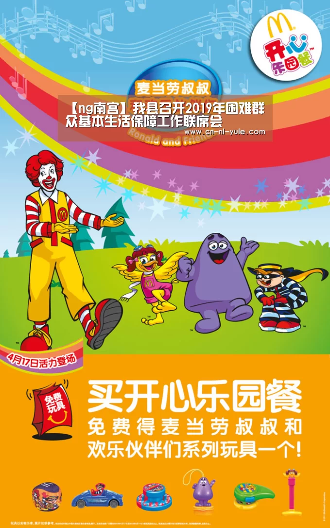 【ng南宫】我县召开2019年困难群众基本生活保障工作联席会(图1) 南宫娱乐