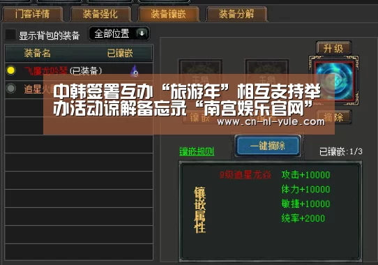 中韩签署互办“旅游年”相互支持举办活动谅解备忘录“南宫娱乐官网”(图1) 南宫娱乐官网