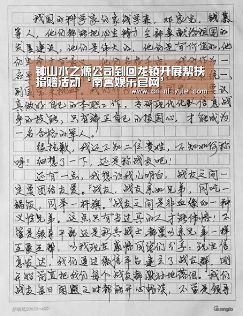 钟山水之源公司到回龙镇开展帮扶捐赠活动‘南宫娱乐官网’(图4) 钟山水之源公司到回龙镇开展帮扶捐赠活动‘南宫娱乐官网’(图4)
