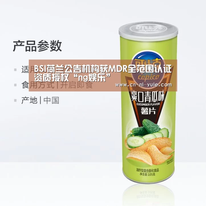 BSI荷兰公告机构获MDR全范围认证资质授权“ng娱乐”(图2) ng南宫